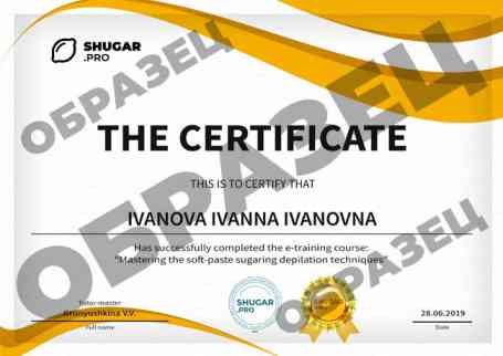 Онлайн-курс — Работа с мягкой пастой в шугаринге - образец сертификата на английском