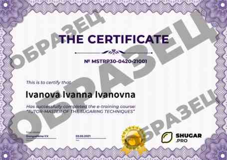 Онлайн-курс — Технолог-преподаватель по шугарингу - образец сертификата на английском